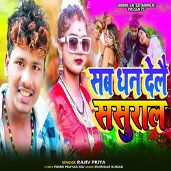 Sab Dhan Delo Shashural-GwMPRD93ZGo