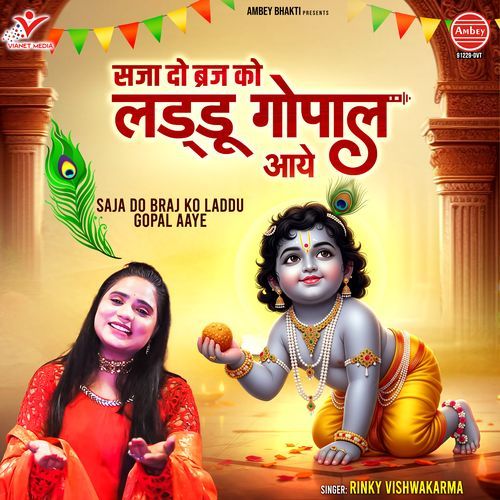 Saja Do Braj Ko Laddu Gopal Aaye