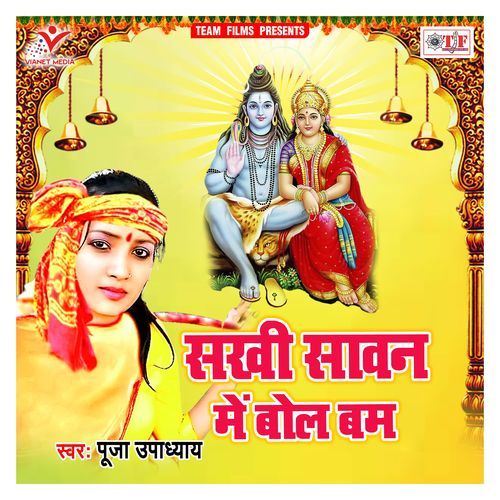 Shiv Ke Naam