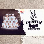 Salam Deya Koto Valo