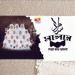 Salam Deya Koto Valo