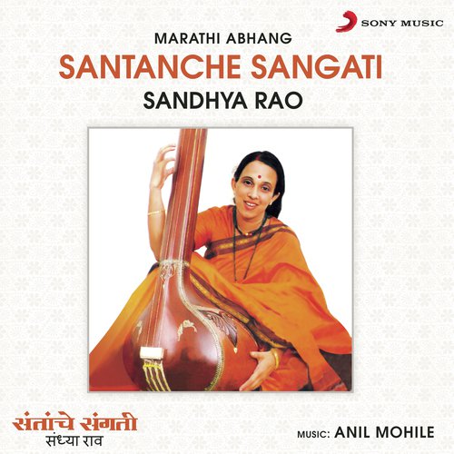 Santanche Sangati (Marathi Abhang)