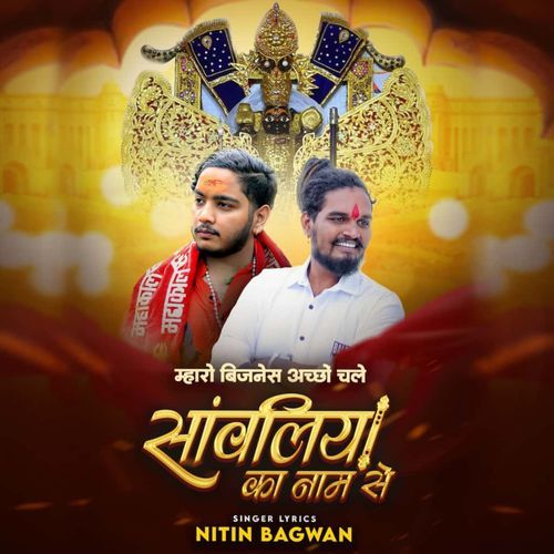 Sanwaliya Ka Naam Se