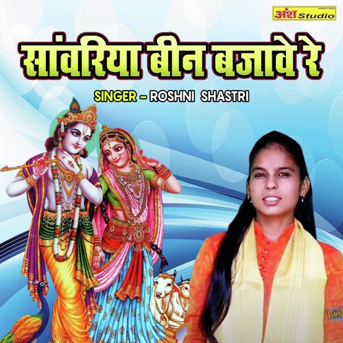 Sanwariya Been Bajawe Re