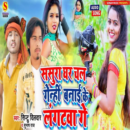 Sasura Ghar Chal Genhi Banai Ke Langatawa Ge