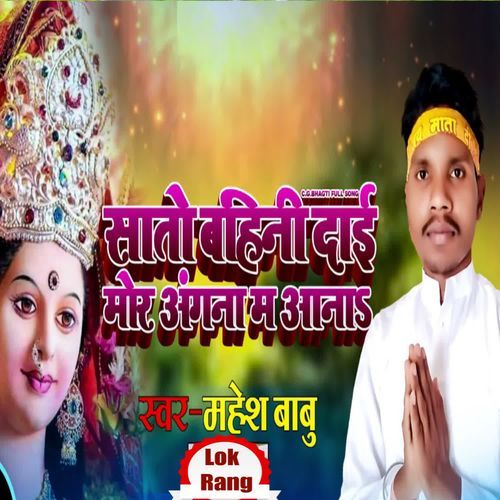 Sato Bahini Sang Dai Mor Angana Ma Aana