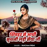 Sheohar Se Aadi Suthani Ladi Saiya Ji