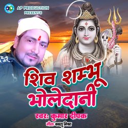 Shiv Shambhu Bholedani-LzxfWjt0ZXY