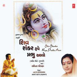 Shiv Shankar Rupe Prabhu Aavo