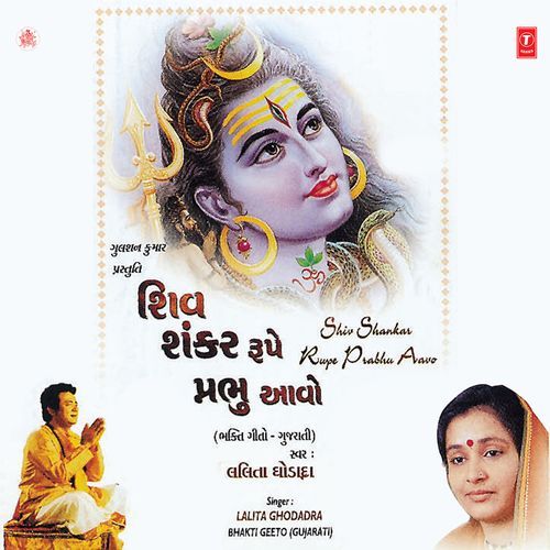 Shiv Shankar Rupe Prabhu Aavo