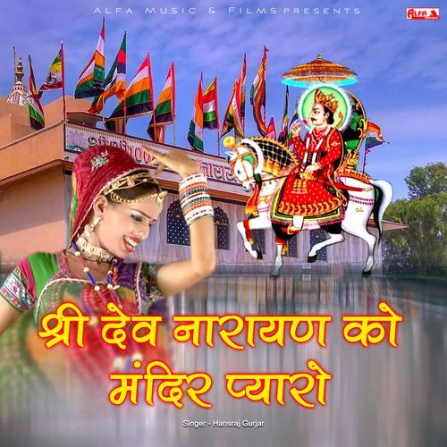 Shree Dev Narayan Ko Mandir Pyaro