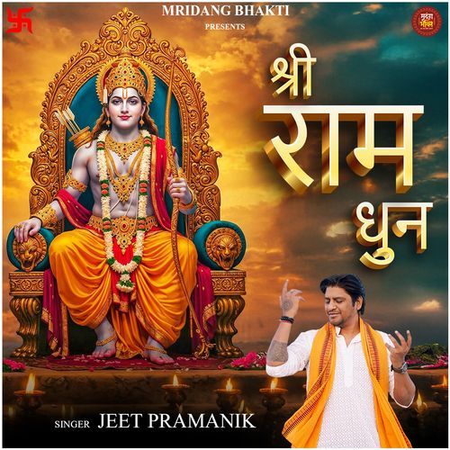 Shree Ram Dhun