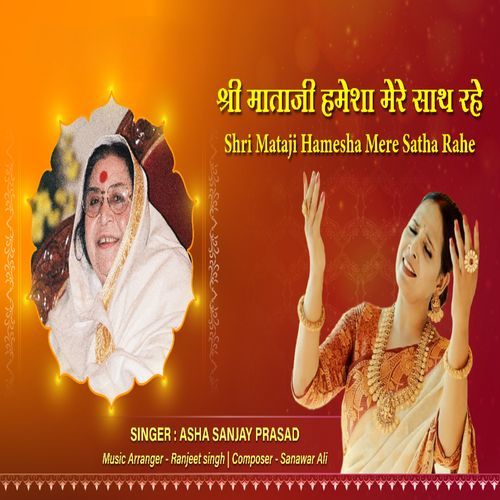 Shri Mataji hamesha mere satha rahe