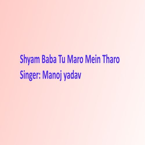 Shyam Baba Tu Maro Mein Tharo