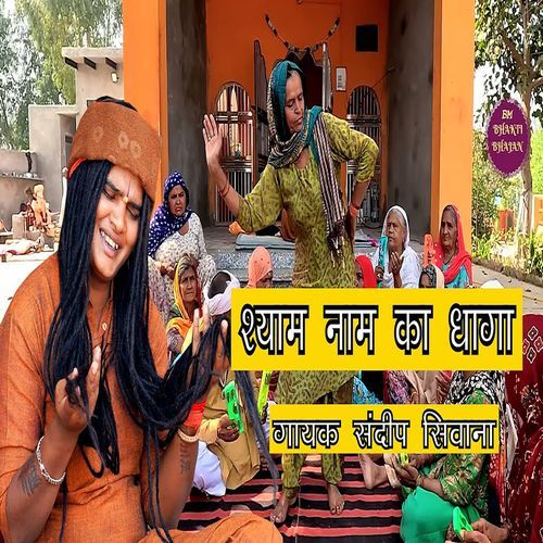 Shyam Naam Ka Dhaga