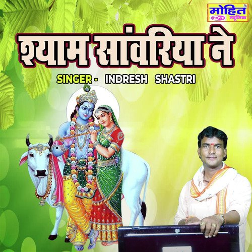 Shyam Sanwariya Ne