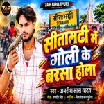 Sitamarhi Me Goli Ke Barsa Hola