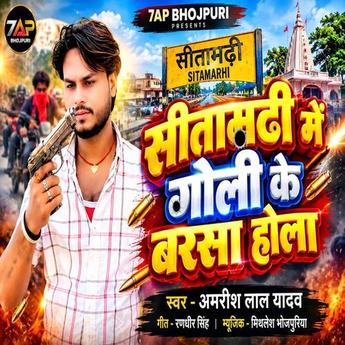 Sitamarhi Me Goli Ke Barsa Hola
