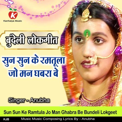 Sun Sun Ke Ramtula Jo Man Ghabra Be Bundeli Lokgeet