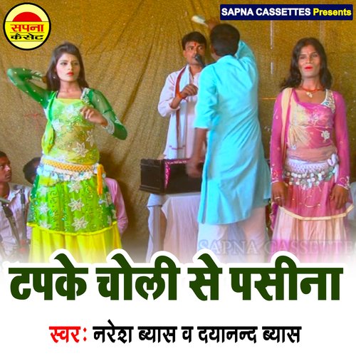 Tapke Choli Se Pasina (Bhojpuri)