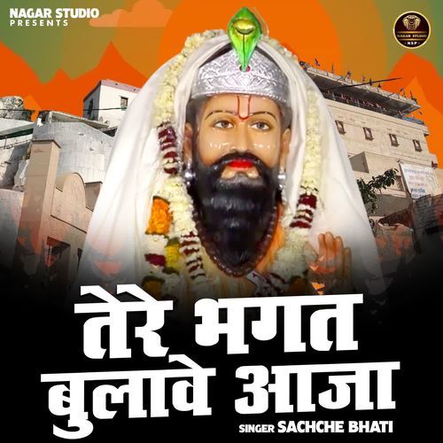 Tere Bhagat Bulave Aaja