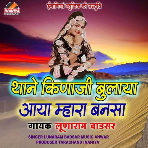 Thane Kinaji Bulaya Aaya Mhara Banasa