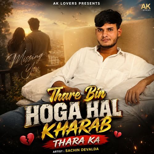Thare Bin Hoga Hal Kharab Thara Ka