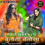 Thone Kin Ji Bulaya Banosa