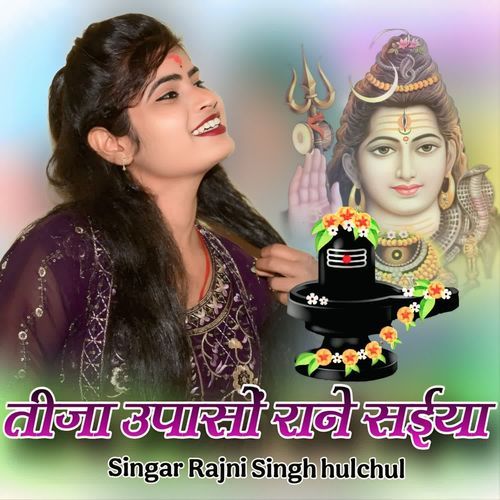 Tija upasi rane saiya