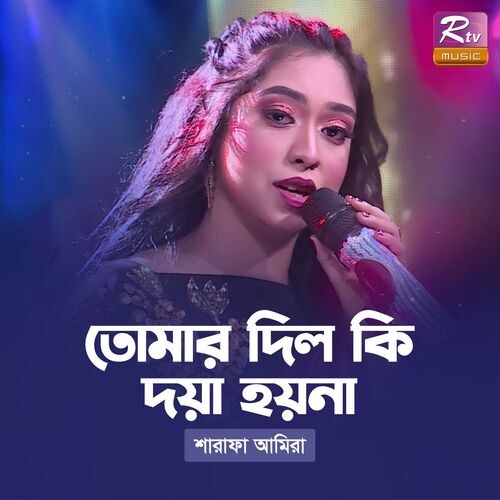 Tomar Dil Ki Doya Hoyna