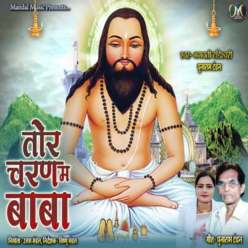 Tor Charan Ma Baba
