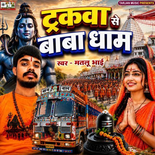 Trakwa Se Baba Dham