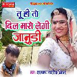 Tu Hi To Dil Maro Legi Janudi (Rajasthani)