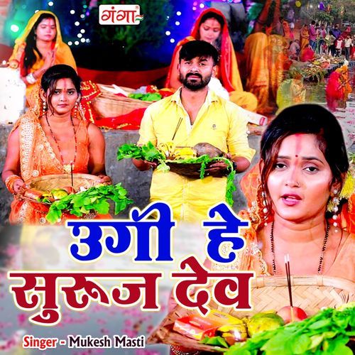 Ugi He Suraj Dev (Studio)