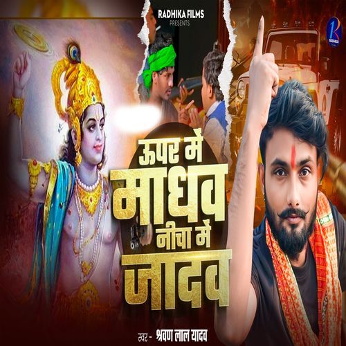 Upar Me Madhav Nicha Me Jadhav