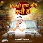 Vinti Hath Jod Kari Ho