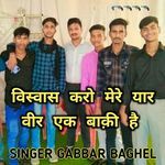 Vishwas karo mere yaar Veer ek Baki Hai