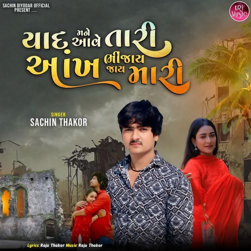 Yaad Mane Aave Tari Aankh Bhinjay Jay Mari