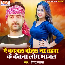 YE KAJAL BOLA NA TAHARA KE KETNA LOG BHAJAL