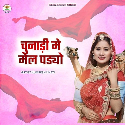 chunaadi me mel padyo