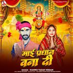 mai prdhan bana di