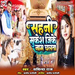 sahani Mukesh jike naam Chalta-MhgYZCd2A0o