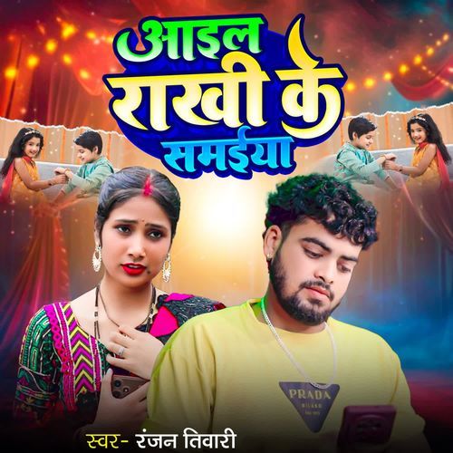 Aail Rakhi Ke Samaiya