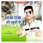 Raja Dilwe Mai Ghush Ja