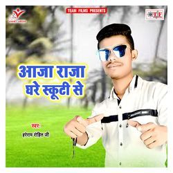 Raja Dilwe Mai Ghush Ja