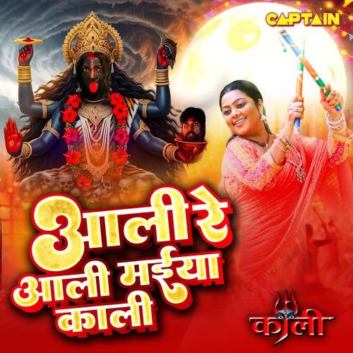 Aalee Re Aalee Maiya Kaalee (From " Kali ")