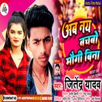 Ab Nay Bachbo Maugi Bina (bhojpuri)