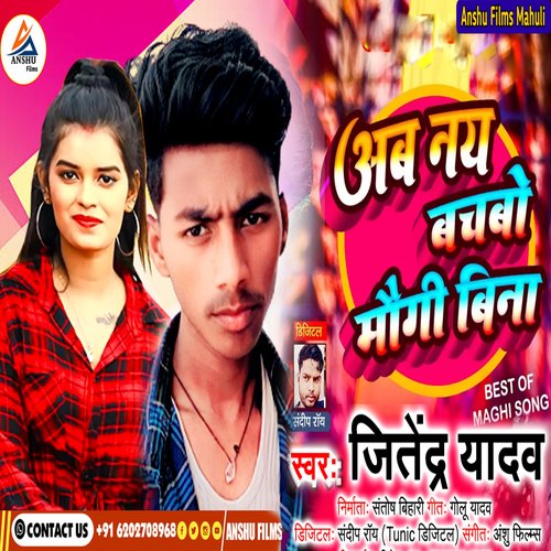 Ab Nay Bachbo Maugi Bina