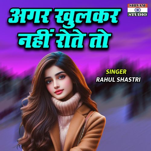 Agar Khulkar Nahi Rote To