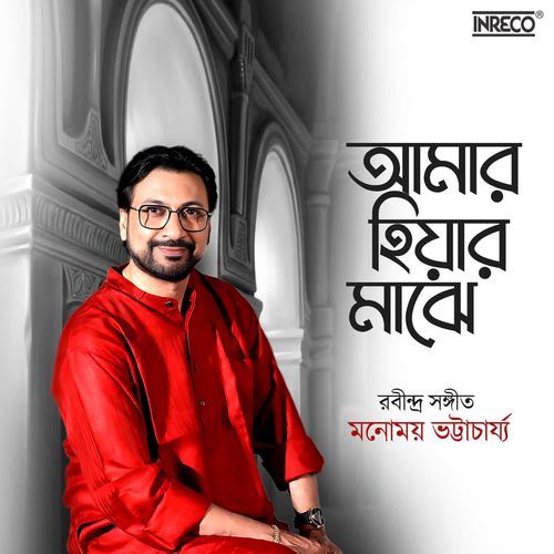 Amar Hiyar Majhe